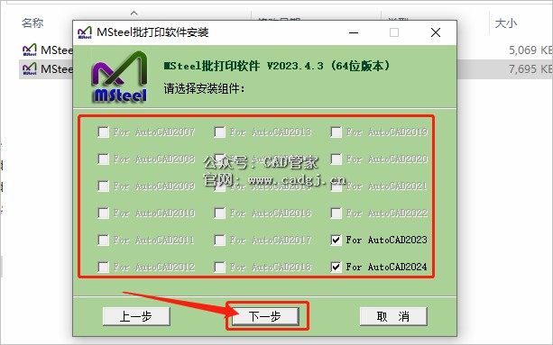 图片[7]-CAD MSteel批量打印插件下载安装教程-CAD管家