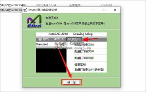 CAD MSteel批量打印插件下载安装教程-CAD管家