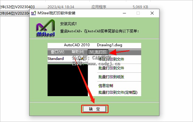 图片[9]-CAD MSteel批量打印插件下载安装教程-CAD管家
