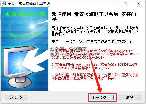 图片[4]-CAD插件-常青藤4.05（支持CAD2004-2016版本）下载安装-CAD管家