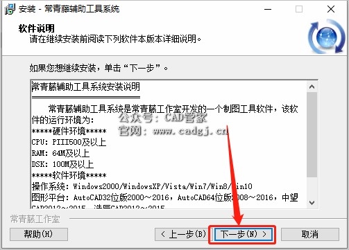 图片[6]-CAD插件-常青藤4.05（支持CAD2004-2016版本）下载安装-CAD管家