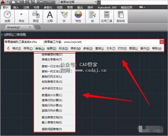 CAD插件-常青藤4.05（支持CAD2004-2016版本）下载安装-CAD管家